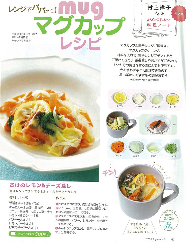 レシピ 料理研究家村上祥子の空飛ぶ食卓