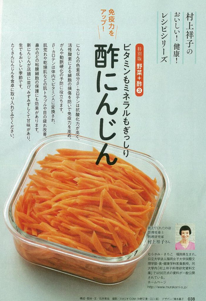 毎日が発見 ３月号発売中です。 – 料理研究家村上祥子の空飛ぶ食卓